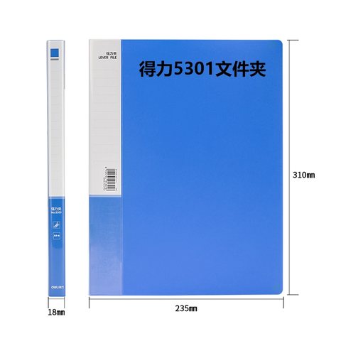 得力5301文件夹-短单夹