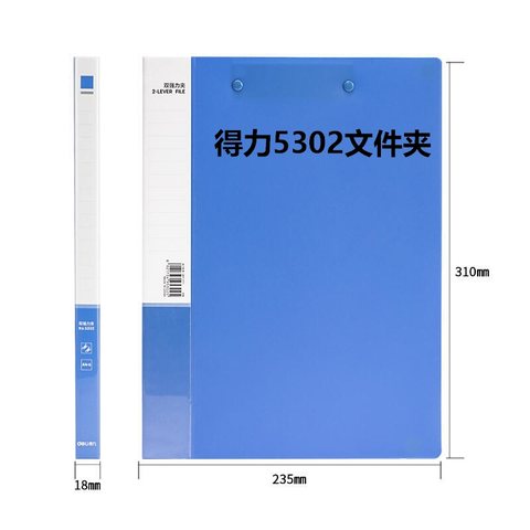 特○得力5302文件夹-短双夹