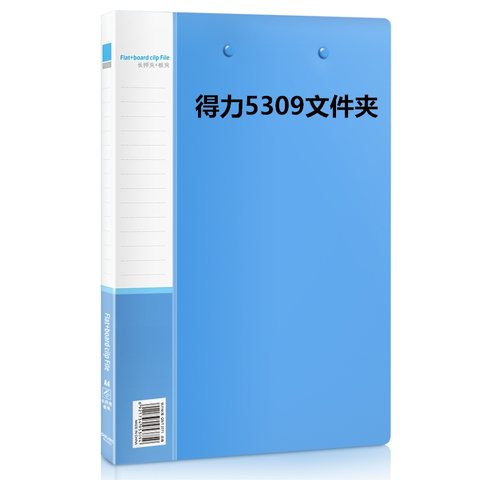 得力5309文件夹-长双夹