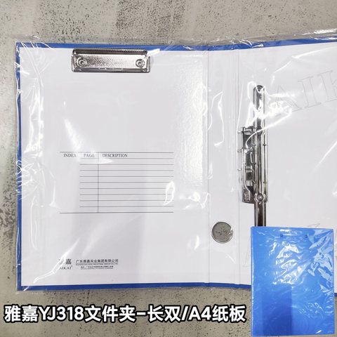雅嘉YJ318文件夹-长双夹/A4纸板