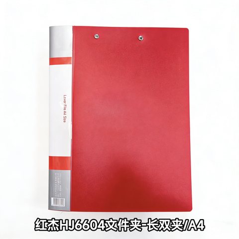 红杰HJ6604文件夹-长双夹/A4