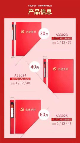 广博A33023资料册-30页/A4/党建