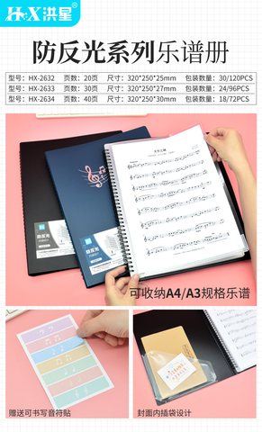 洪星HX-2633乐谱册-可放A4A3/30页/防反光/经典色深色