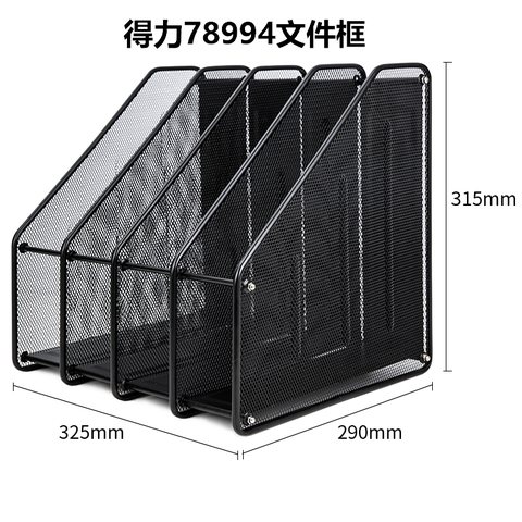 得力78994文件栏-4格(黑色)