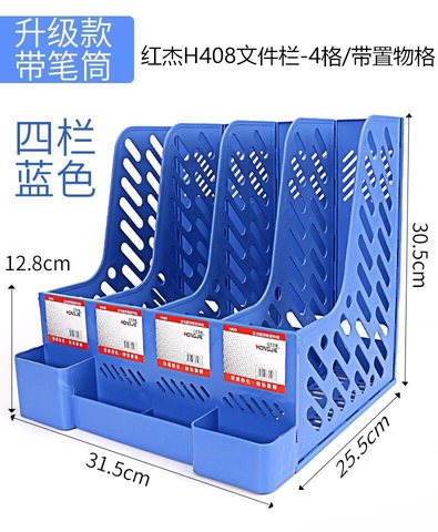 红杰H408文件栏-4格/带置物格