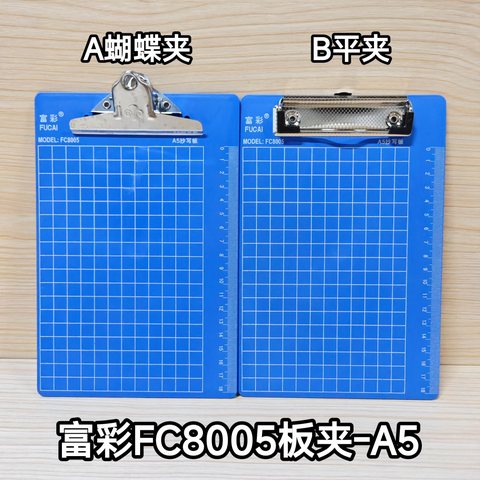 富彩FC8005A板夹-A5/蝴蝶夹