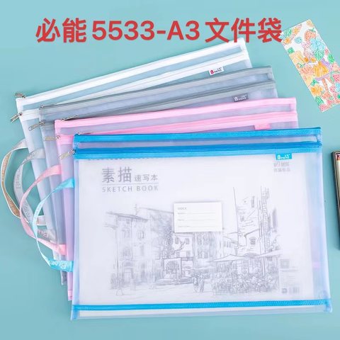 必能BN-5533文件袋-A3/网纱
