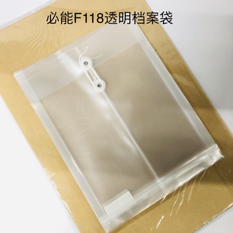 必能F118透明档案袋