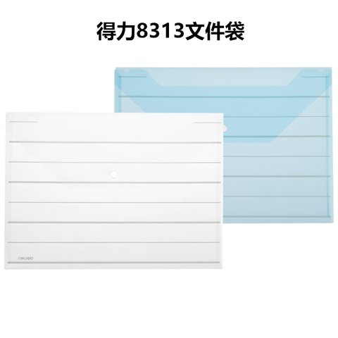 得力8313文件袋