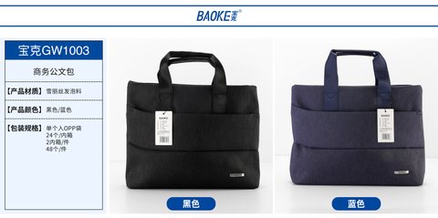 ↑宝克GW1003公文包