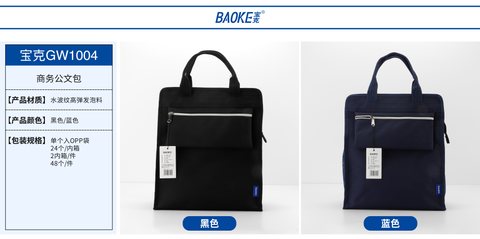 宝克GW1004公文包