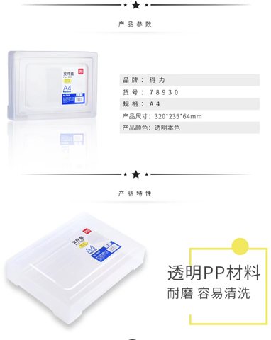 得力78930文件盒