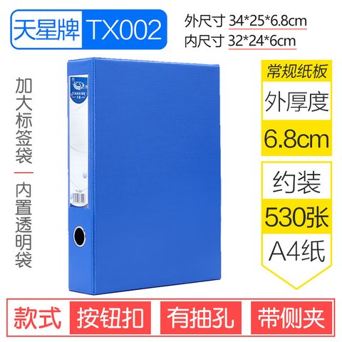特价○天星TX-002文件盒-侧夹