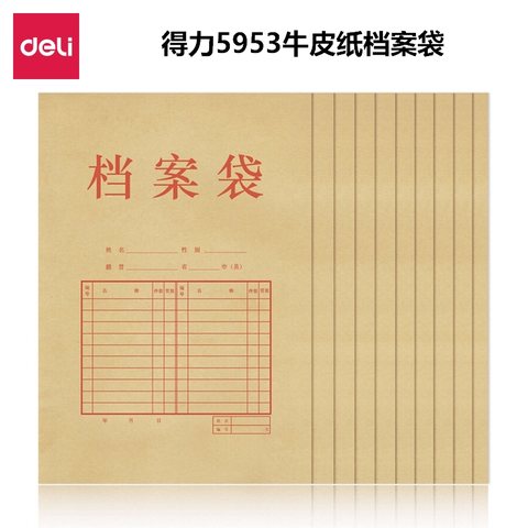 得力5953档案袋-4cm/10个