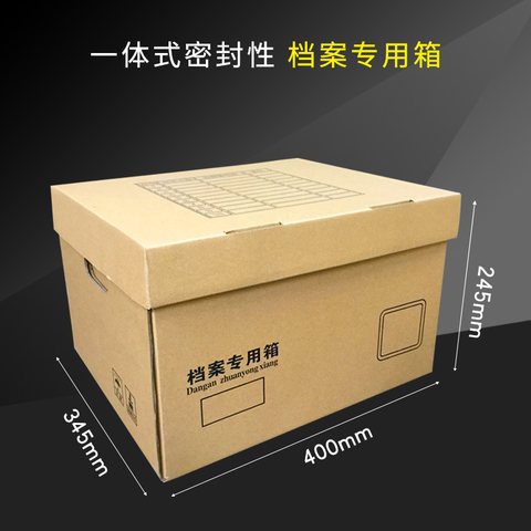 档案专用箱-40x34.5x25cm