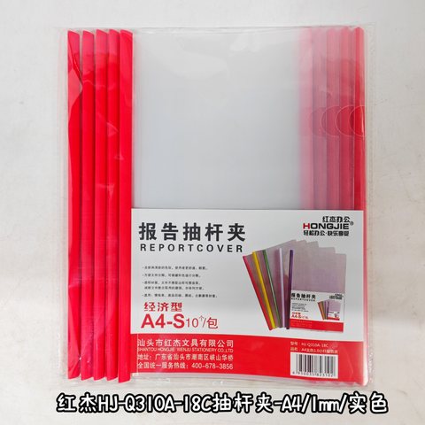 红杰HJ-Q310A-18C抽杆夹-A4/10mm/实色