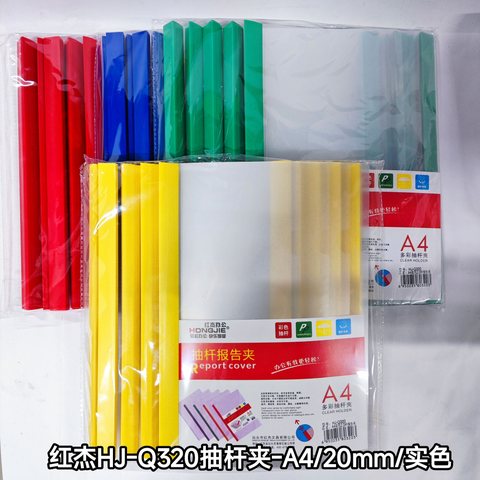红杰HJ-Q320抽杆夹-A4/20mm/实色