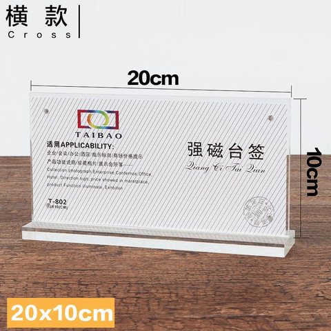 T-802强磁会议牌-20x10cm/横(台签)