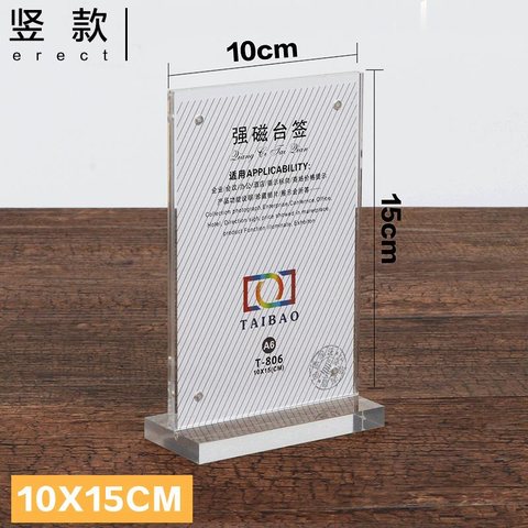 T-806强磁会议牌-10x15cm/竖/A6(台签)