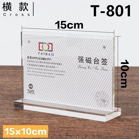 T-801强磁会议牌-15x10cm/横/A6(台签)