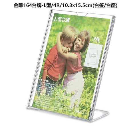 164台牌-L型/4R/10.3x15.5cm(台签)