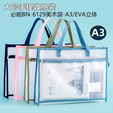 必能BN-6129美术袋-A3/EVA立体