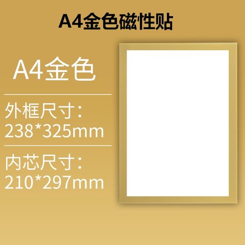 A4金色磁性贴/证件套