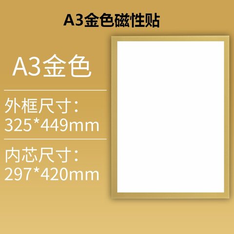 A3金色磁性贴/证件套