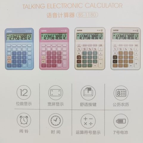■伊达时BS-1180计算器-语音
