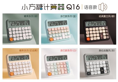 ■伊达时Q16计算器-声音