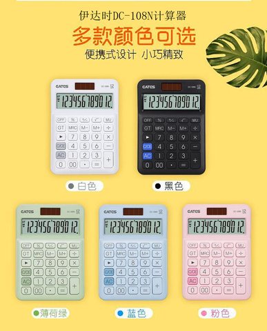■伊达时DC-108N计算器