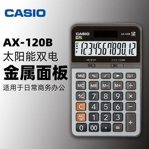 卡西欧AX-120B计算器