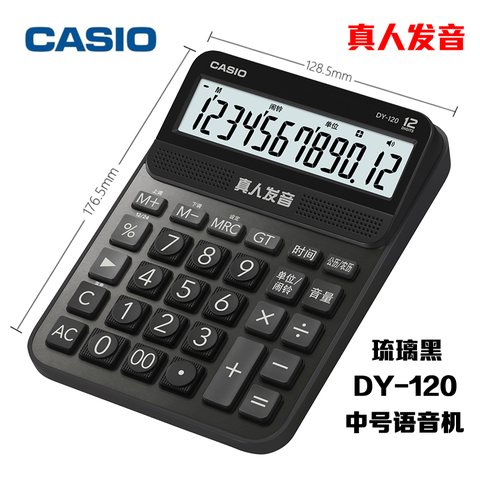 ↑卡西欧DY-120-BK计算器-声音/黑色