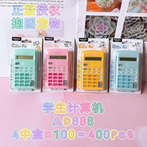 伊得利AD-888计算器-学生