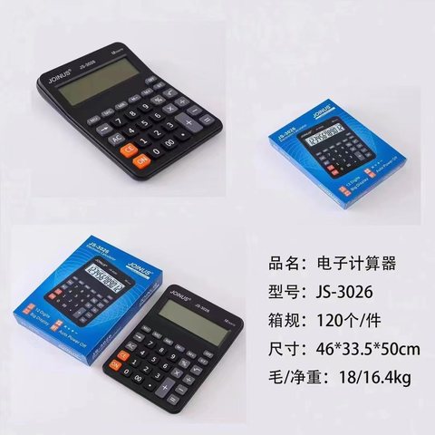 众成JS-3026计算器