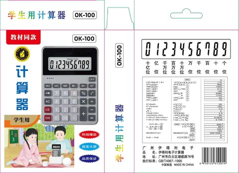 伊得利OK-100计算器-学生/教材同款