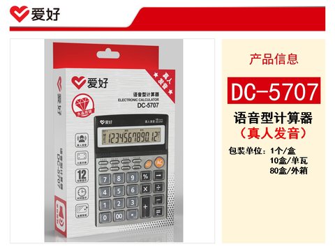 爱好DC-5707计算器-发音