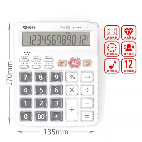 爱好DC-5709计算器-发音