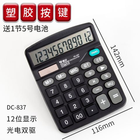 爱好DC-837计算器-太阳能