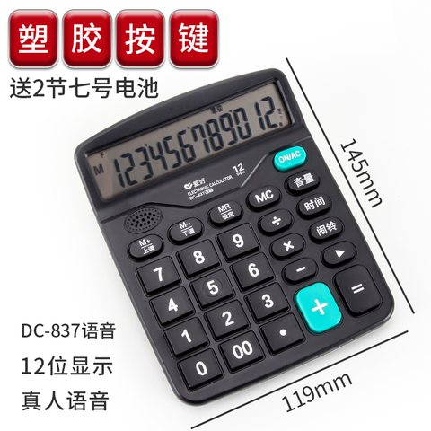 爱好DC-837计算器-语音