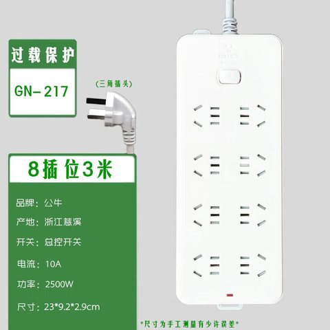 公牛GN-217插座-3米