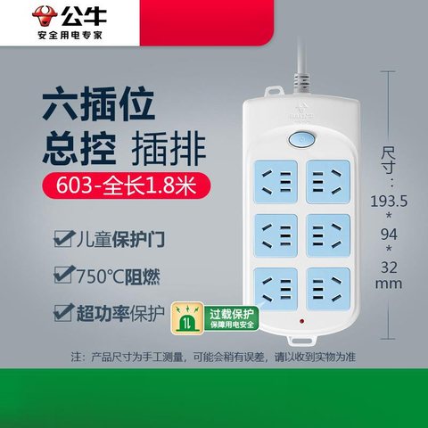 ↑公牛GN-603插座-1.8米