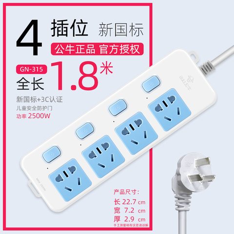 ↑公牛GN-315插座-1.8米