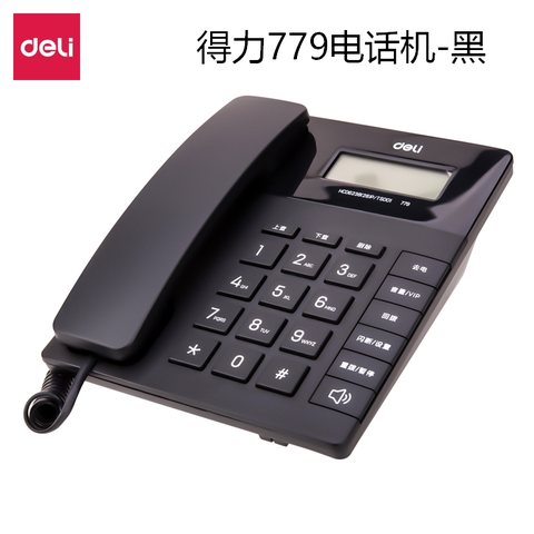 得力779电话机-黑