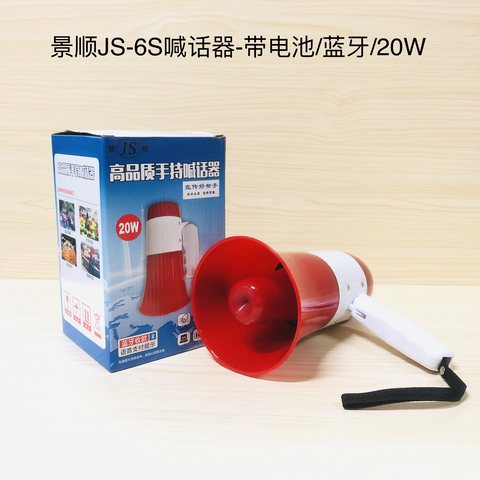 景顺JS-6S喊话器-带电池/蓝牙/20W