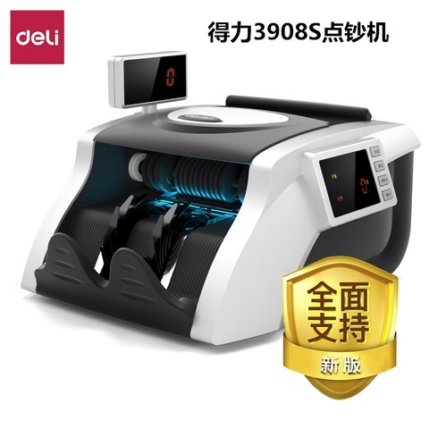 特○得力3908S点钞机