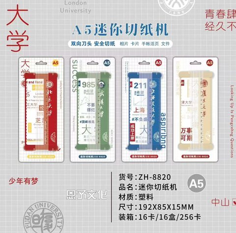 恩予ZH-8820迷你切纸刀-A5小号