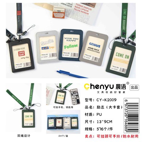 晨语CY-K2009卡套-皮(工作卡)