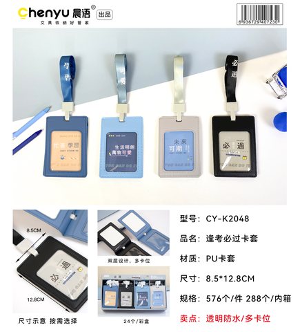 晨语CY-K2048卡套-皮(工作卡)