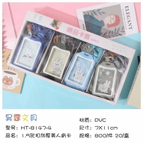 昊霆HT-8147卡套(1.5白线铁扣加厚美人肩卡)(工作卡)